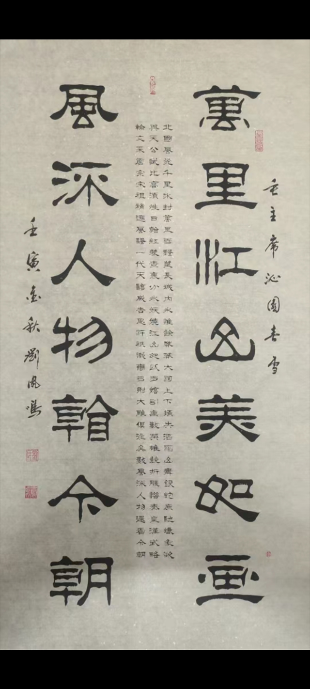 刘凤鸣老师隶书作品《万里江山美如画，风流人物看今朝》